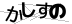 CAPTCHA